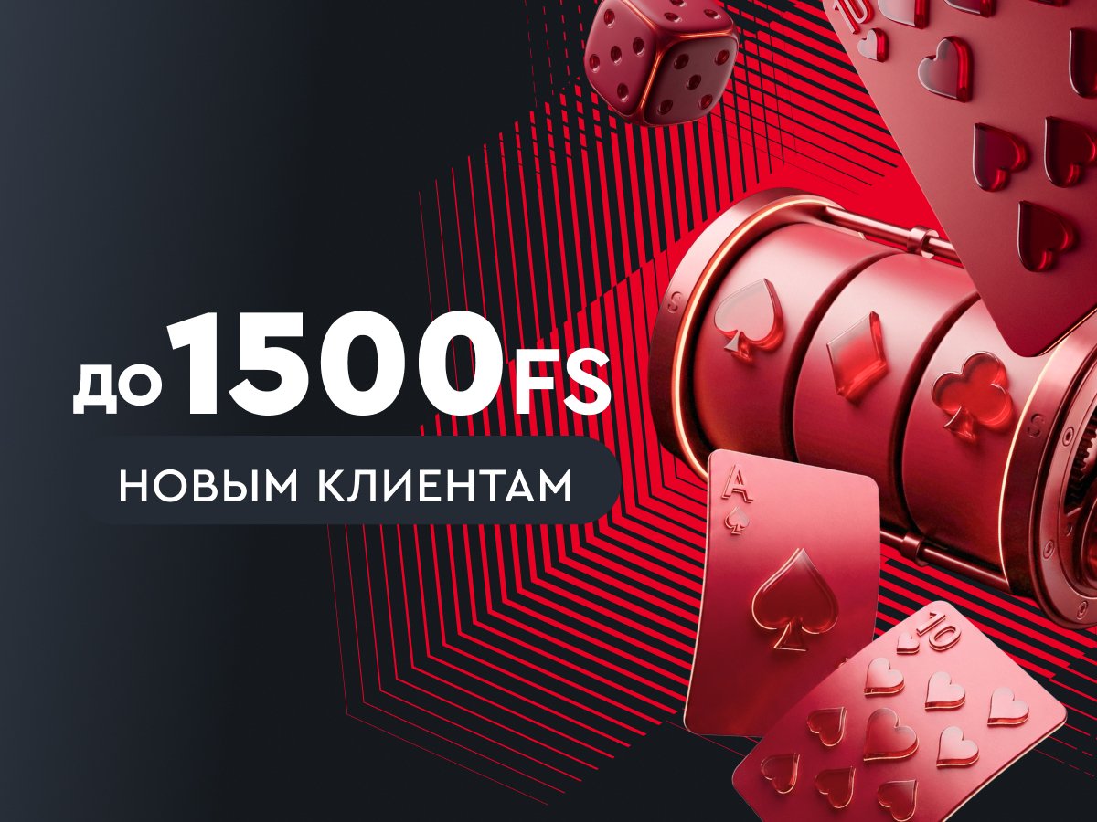 Фриспины от Онлайн-казино Фонбет 1500 FS.