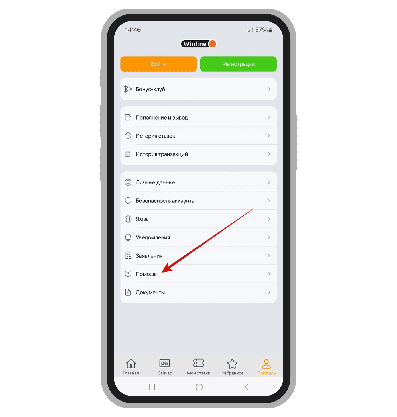 Winline служба поддержки в мобильном