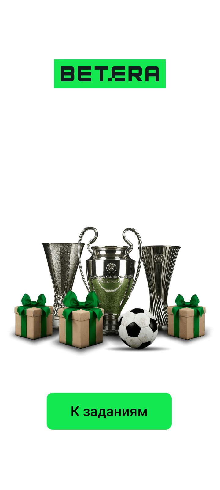 Betera: БЦ | event | broadcast