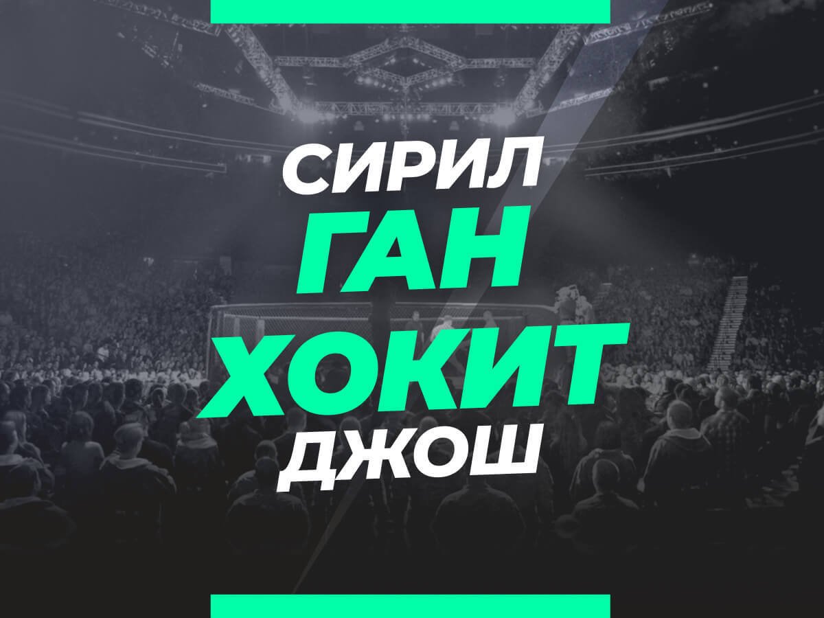 Андрей Музалевский: Ган — Хокит: ставки и коэффициенты на бой.