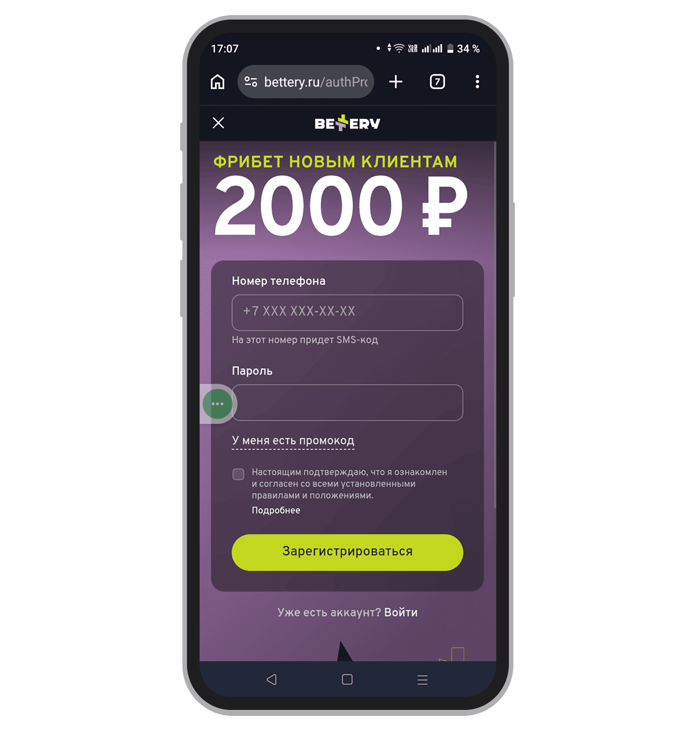 Регистрационная форма в Bettery