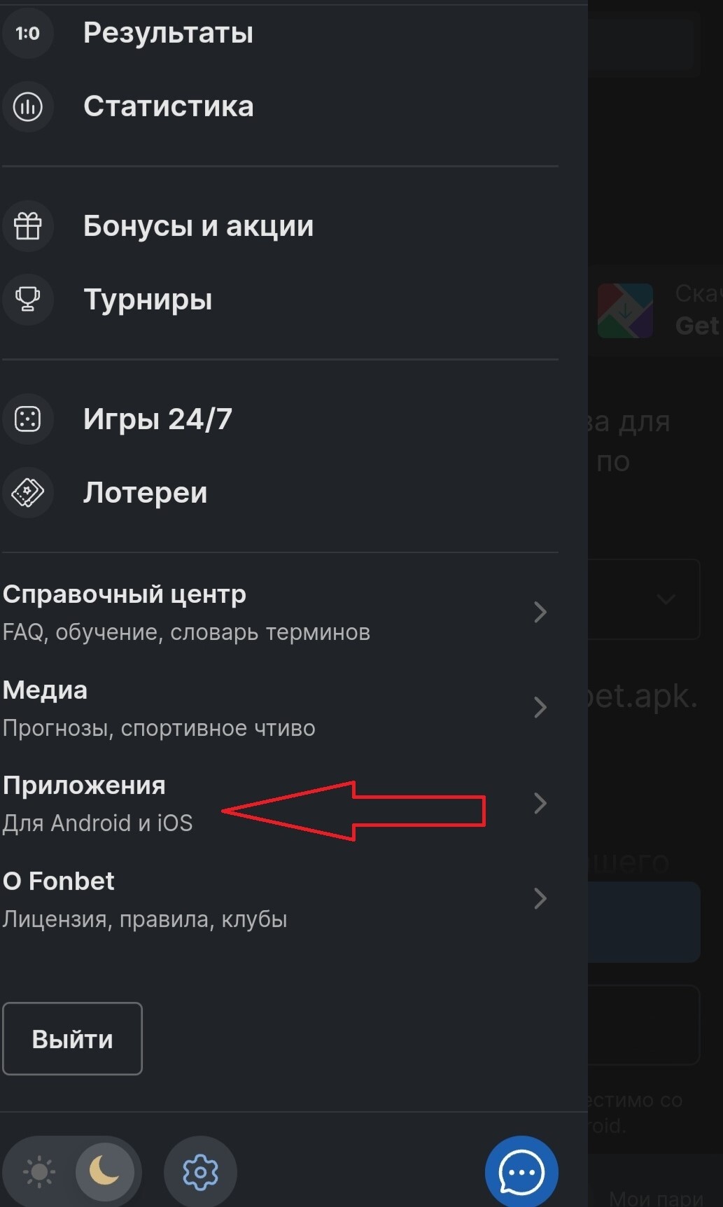 Кнопка «Приложения для Андроид и iOS»