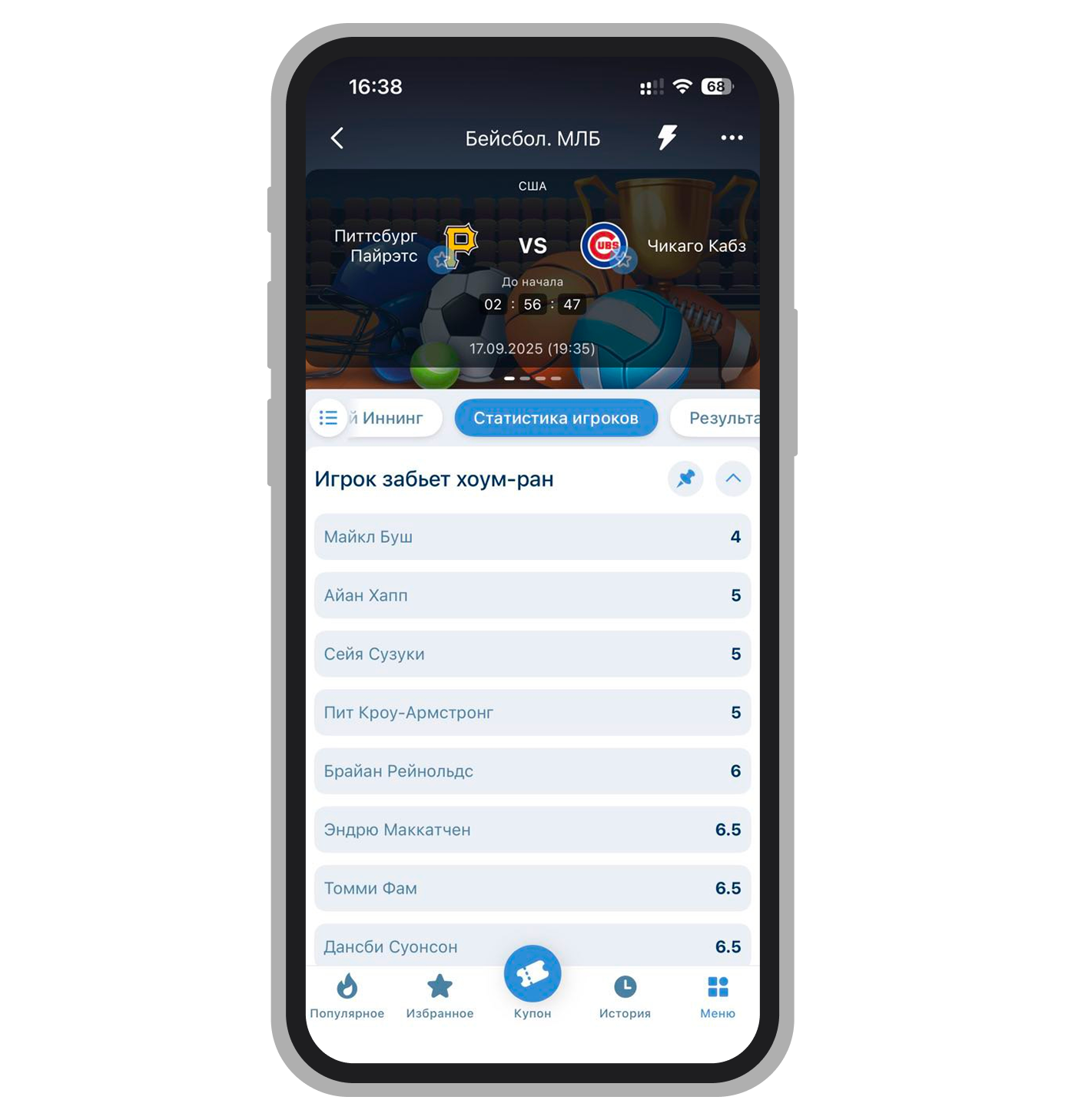 Cтавка на хоумран в 1хBet