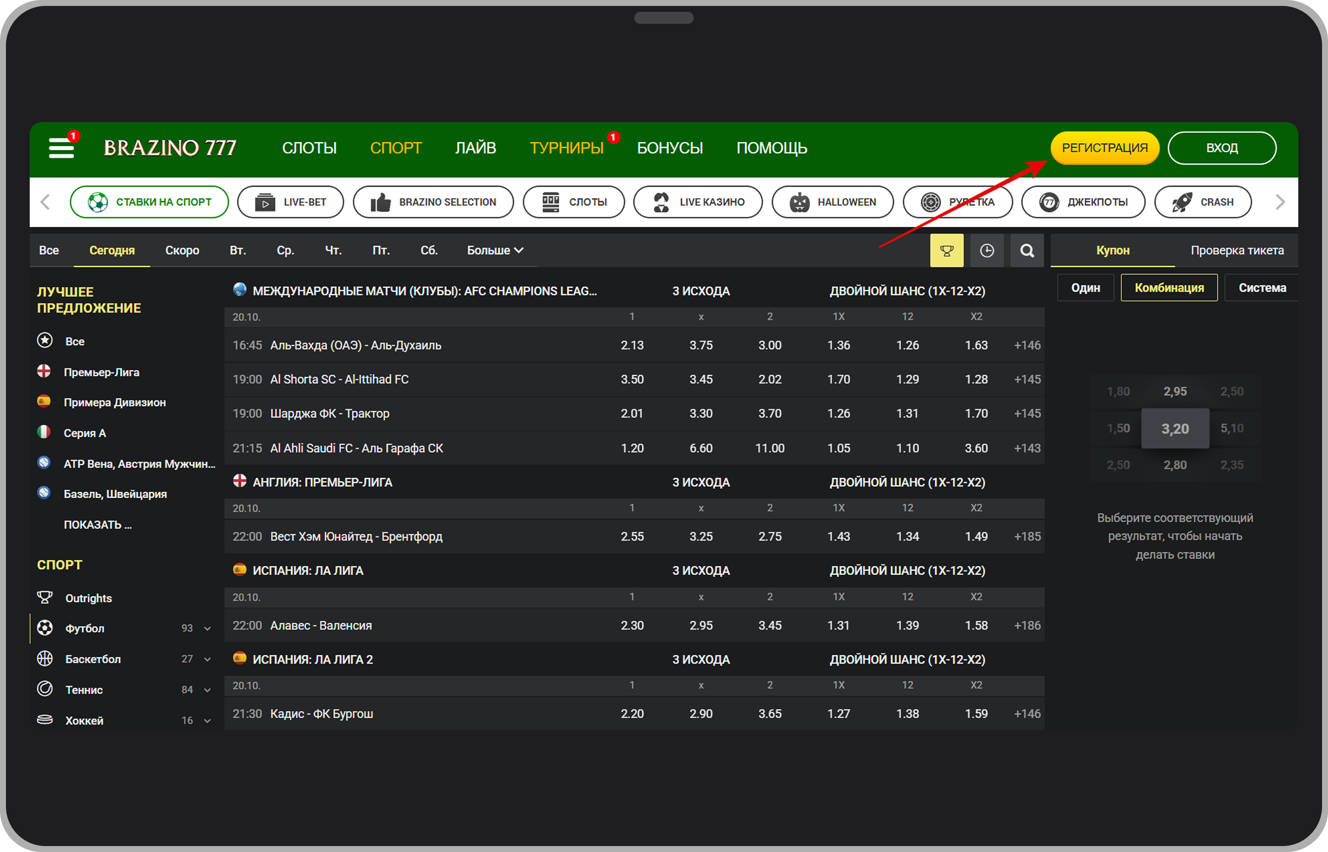 Регистрационная форма в десктопной версии сайта