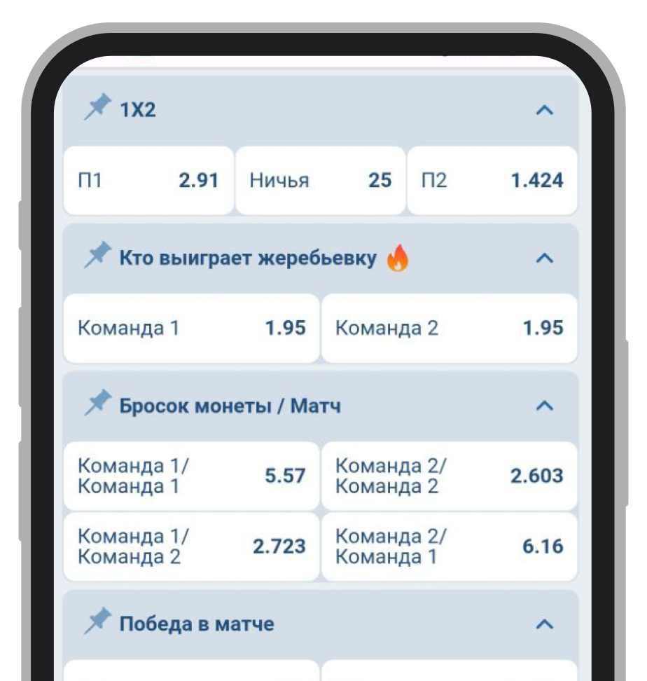 Ставки на жеребьёвку и броски монеты