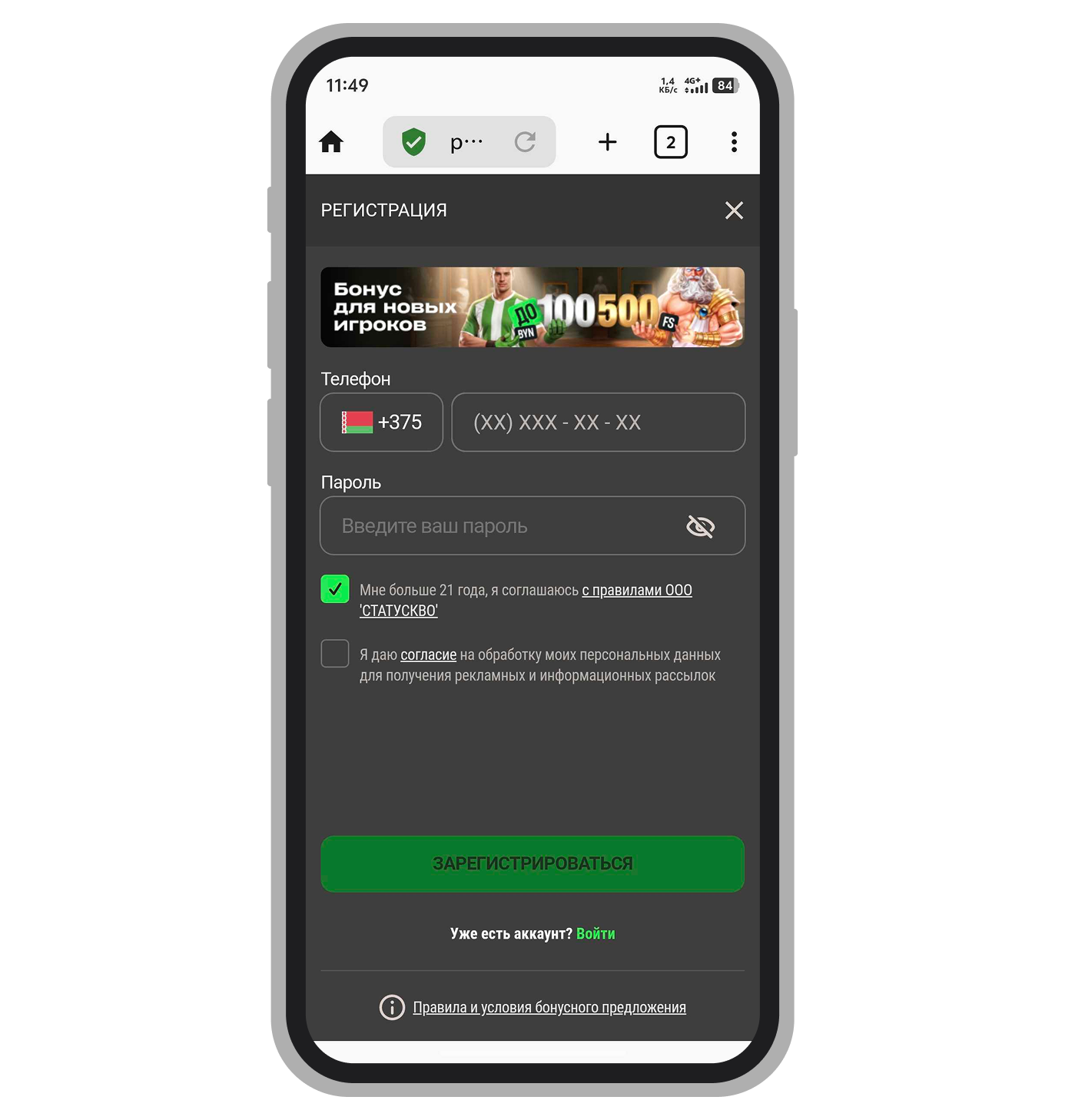 Регистрационная форма Betera