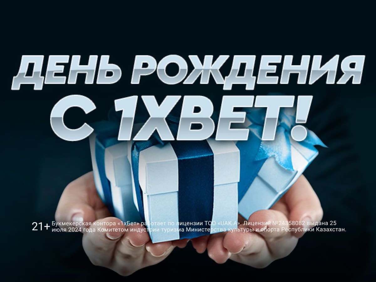 Кеш-бонус от 1xBet.