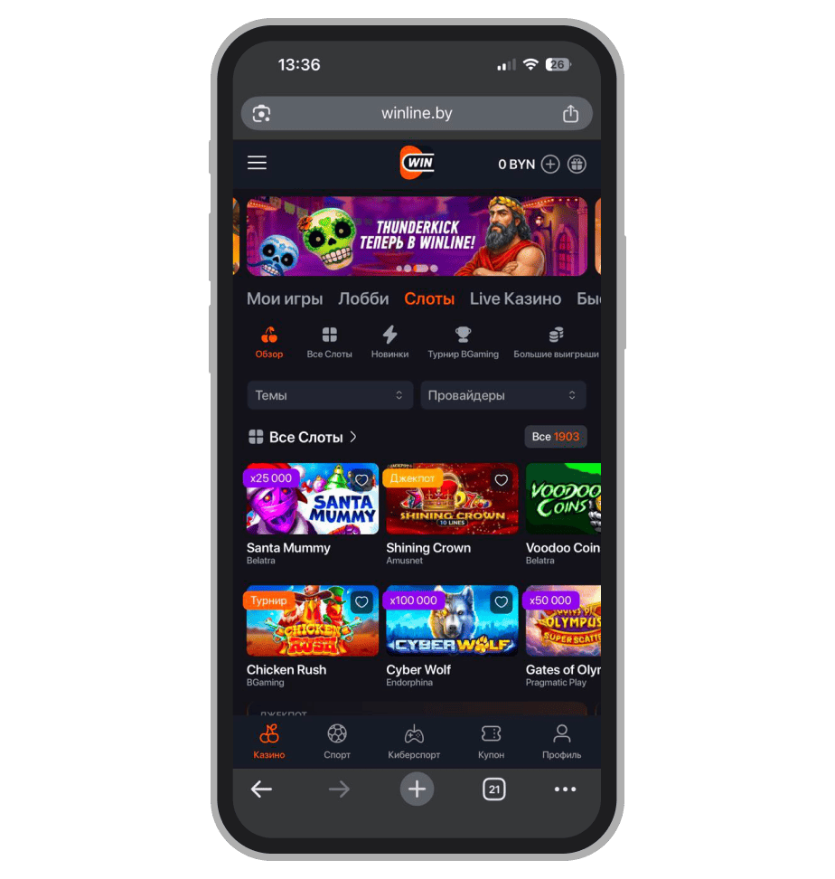 Раздел слотов на Winline