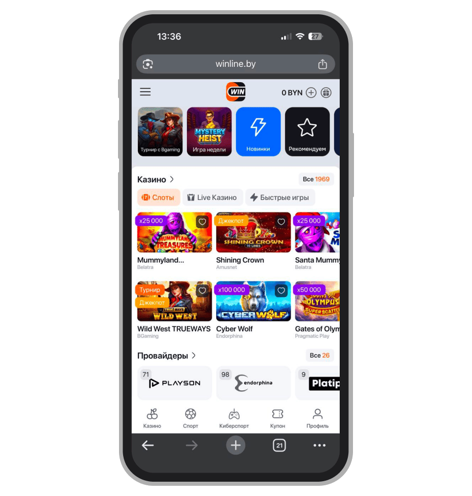 Главный экран Winline