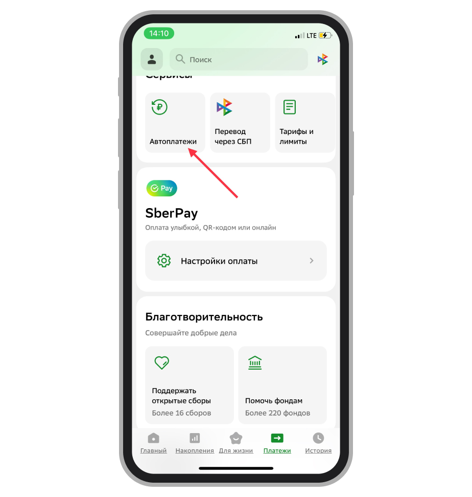 Автоплатежи в Альфе