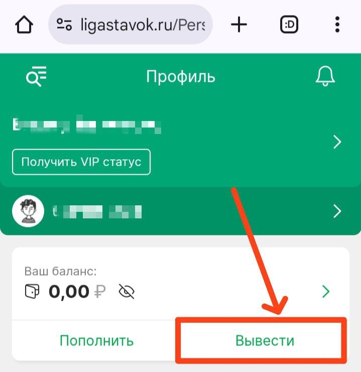 Кнопка «Вывести» в личном кабинете БК «Лига Ставок»