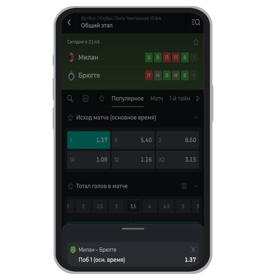 Ставка в БК Pari