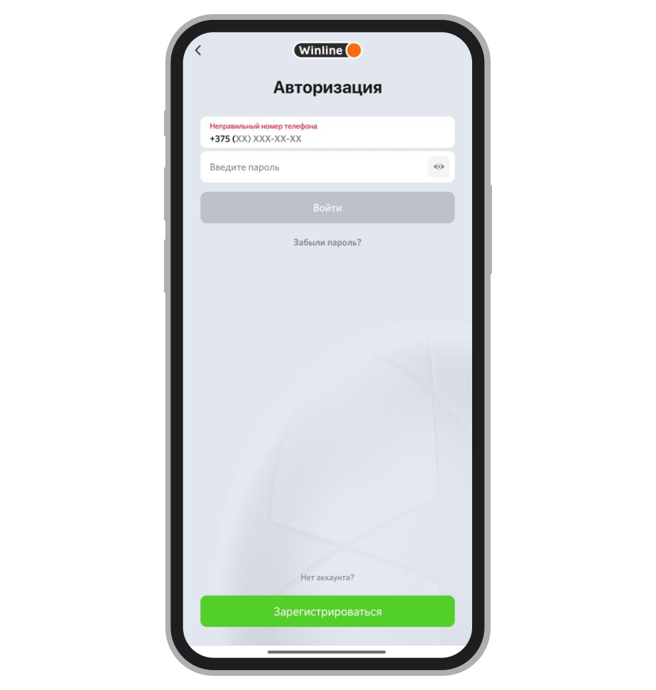 Страница авторизации и регистрации в Winline