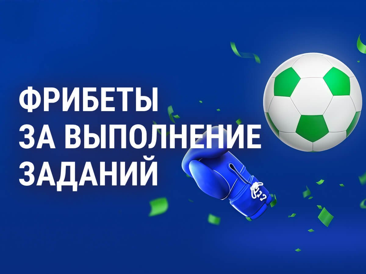 Фрибет от Балтбет 250000 ₽.