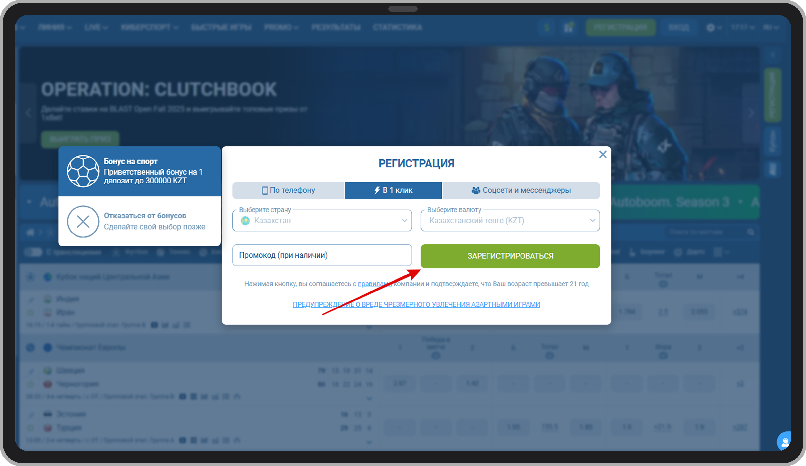 1хБет официальный сайт регистрация. Кнопка «Зарегистрироваться»
