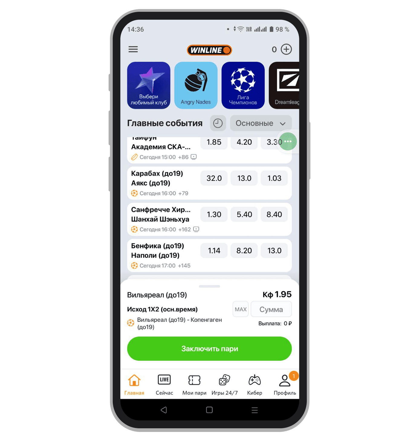 Ставка для отыгрыша фрибета