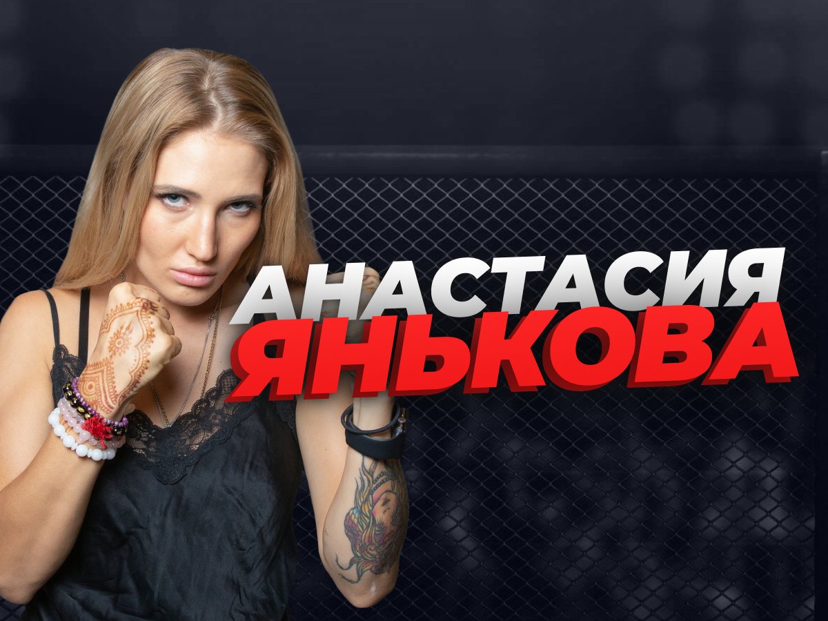 Андрей Музалевский: Янькова: «Порье прогрессирует от боя к бою, а не вляпывается в истории, как Конор».