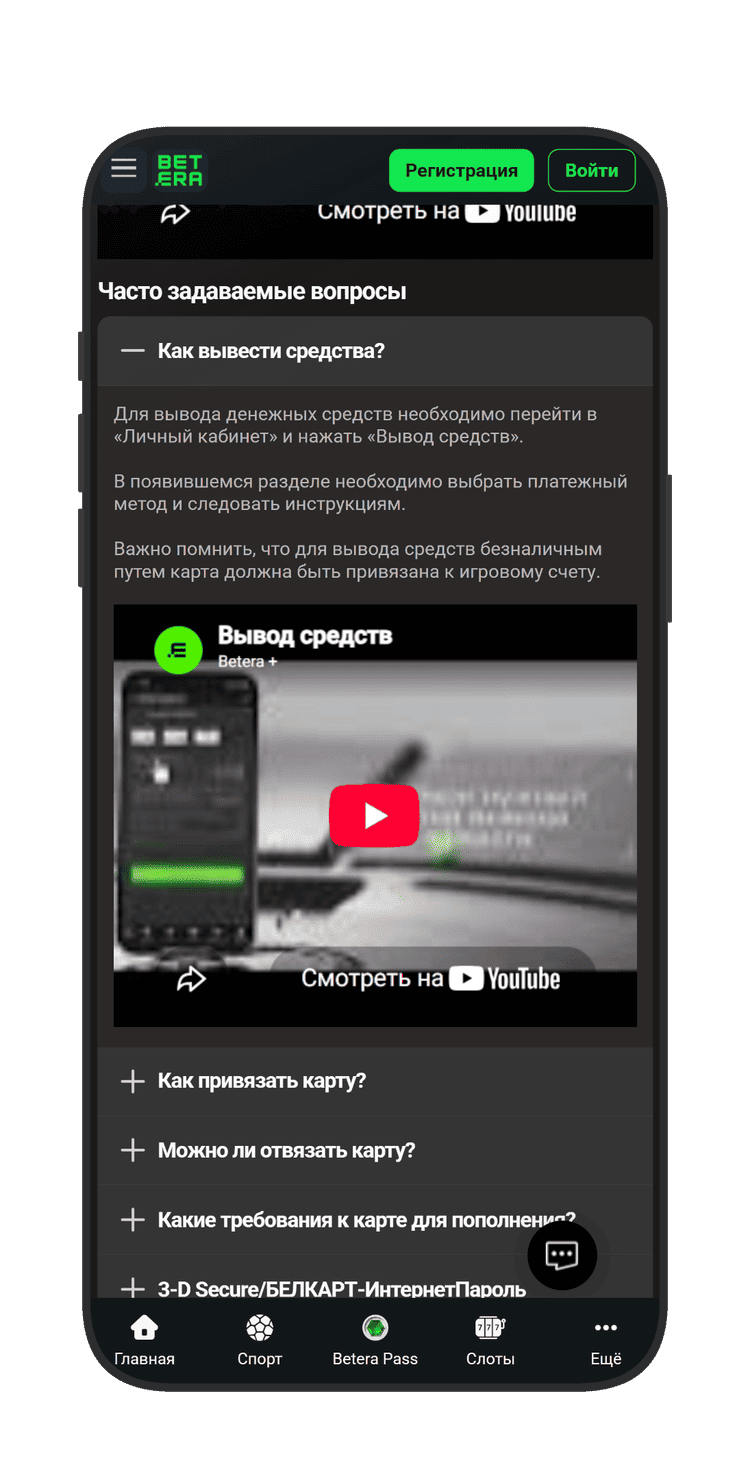 Раздел FAQ — вывод средств