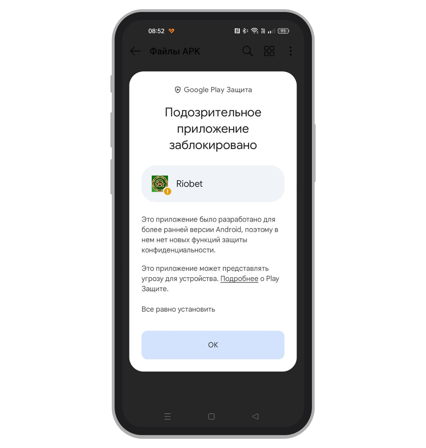 Предупреждение о проблемах с безопасностью