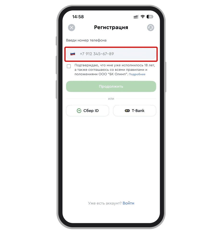 Поле для ввода номера телефона