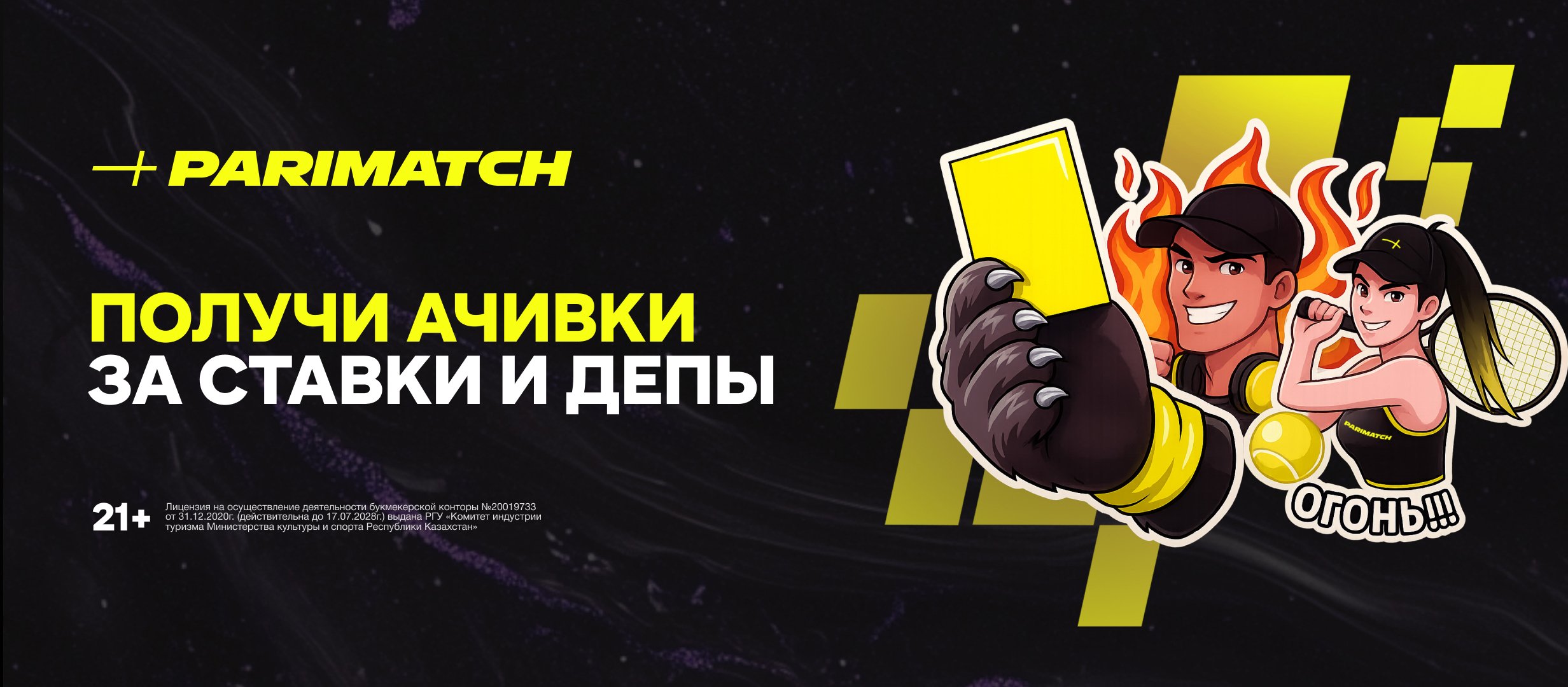 Кеш-бонус от Париматч.