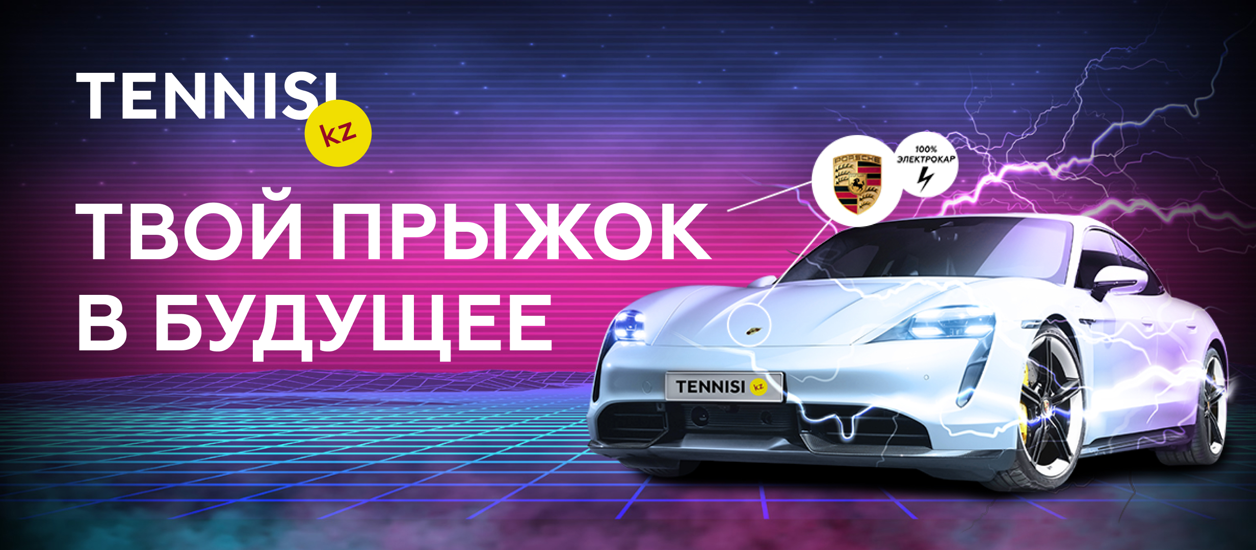 Приз от Тенниси.