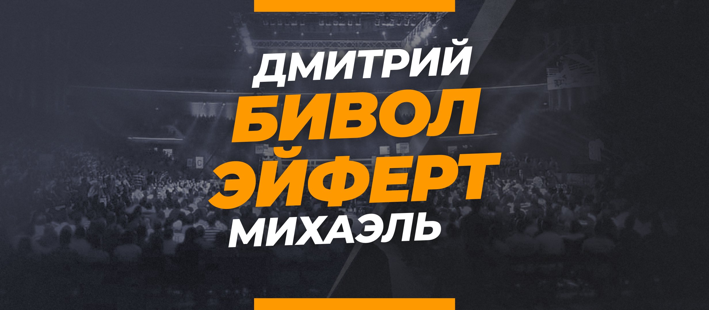Бивол – Эйферт: ставки и коэффициенты на бой