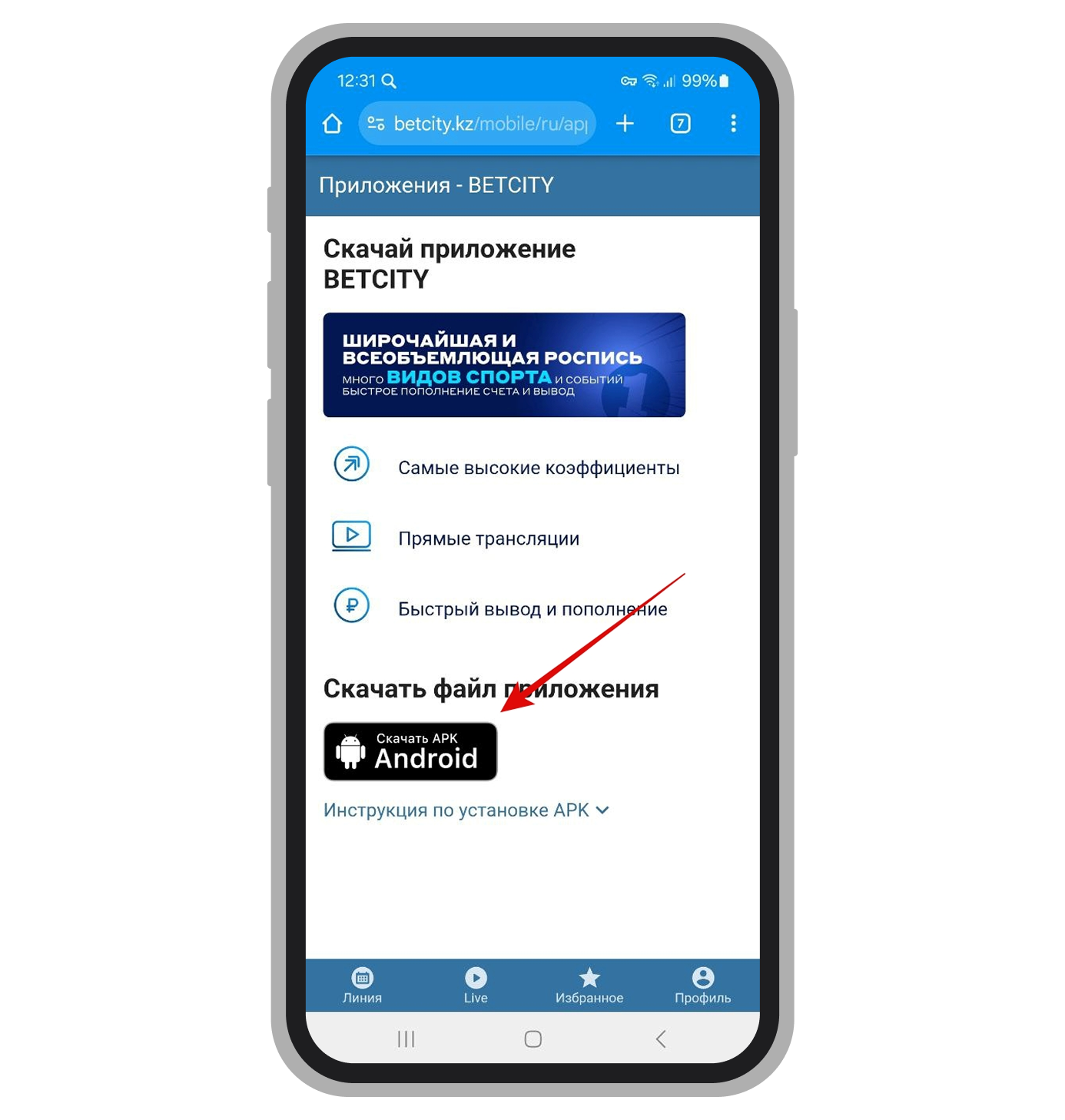 «Бетсити» кз скачать APK