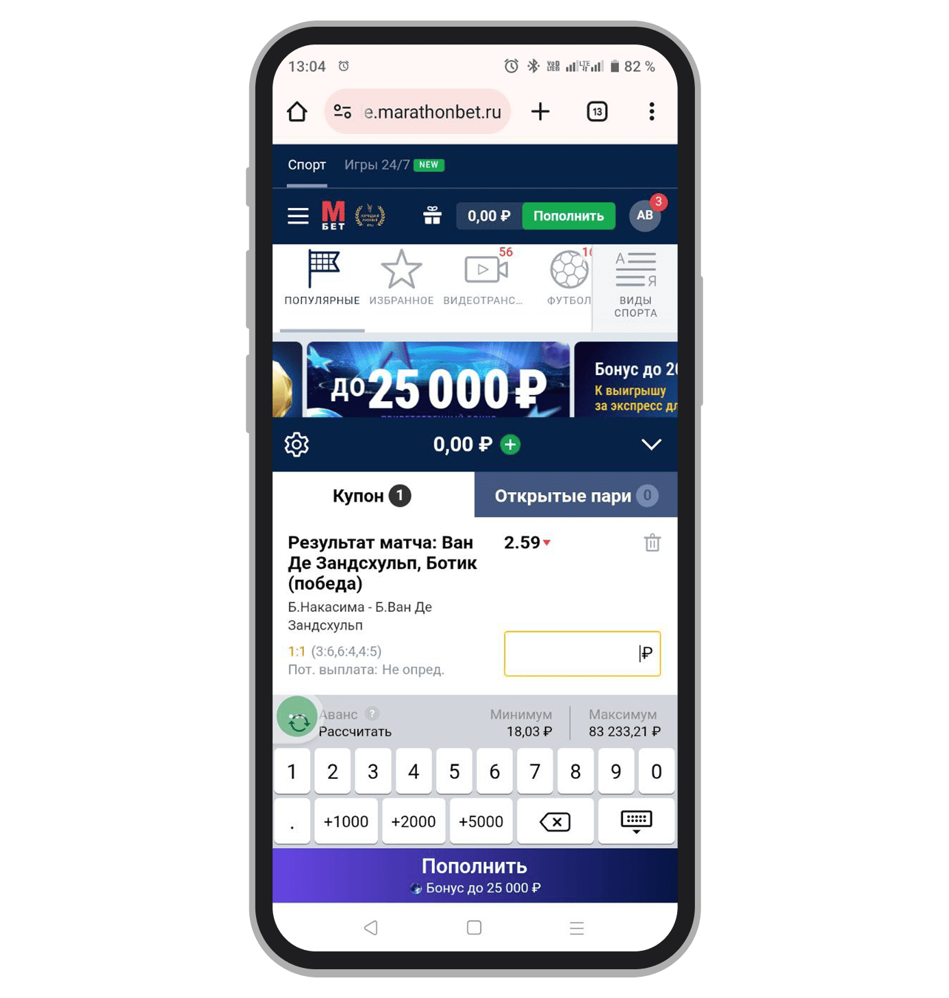 Начало отыгрыша фрибета