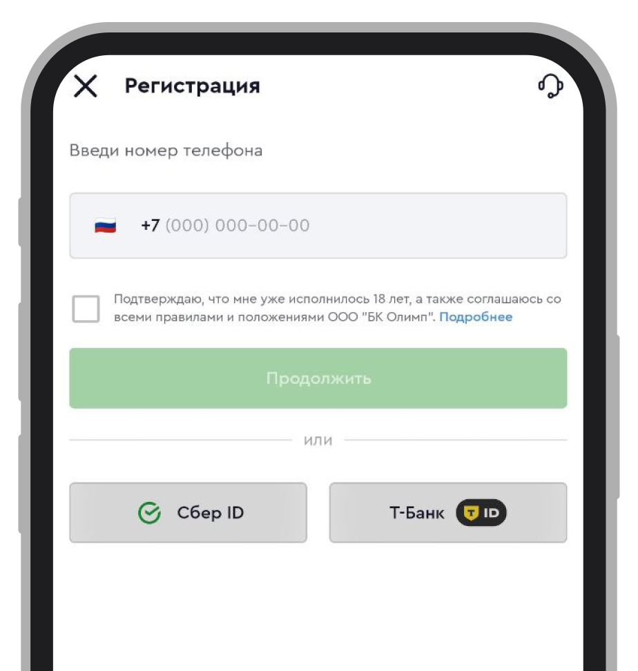 Страница регистрации в приложении Olimpbet