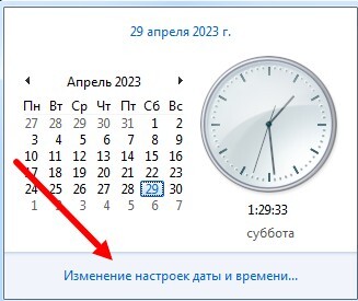 Изменить дату и время