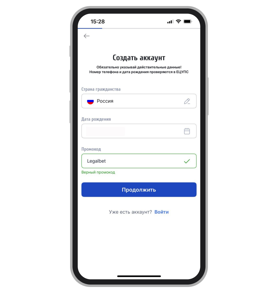 Дата рождения, промокод