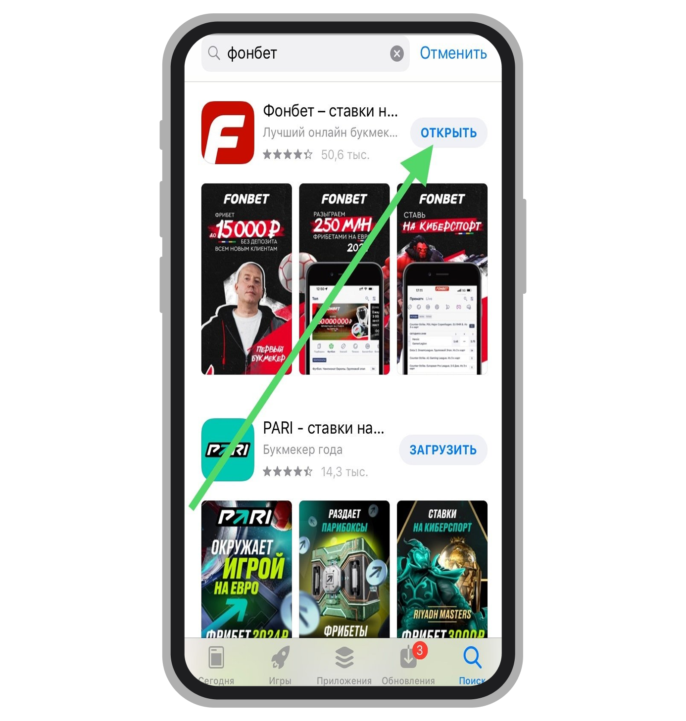 Нажмите «Открыть»