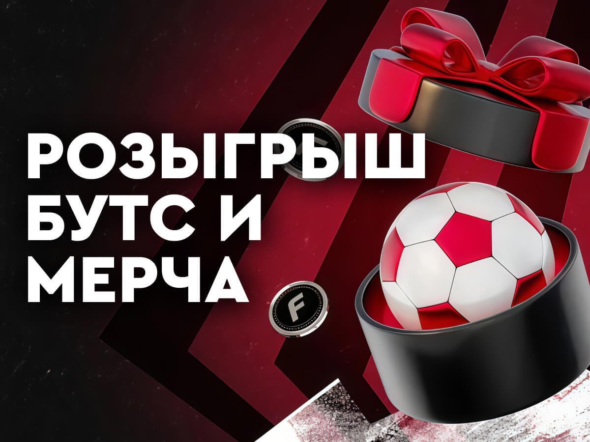Приз от Fonbet.