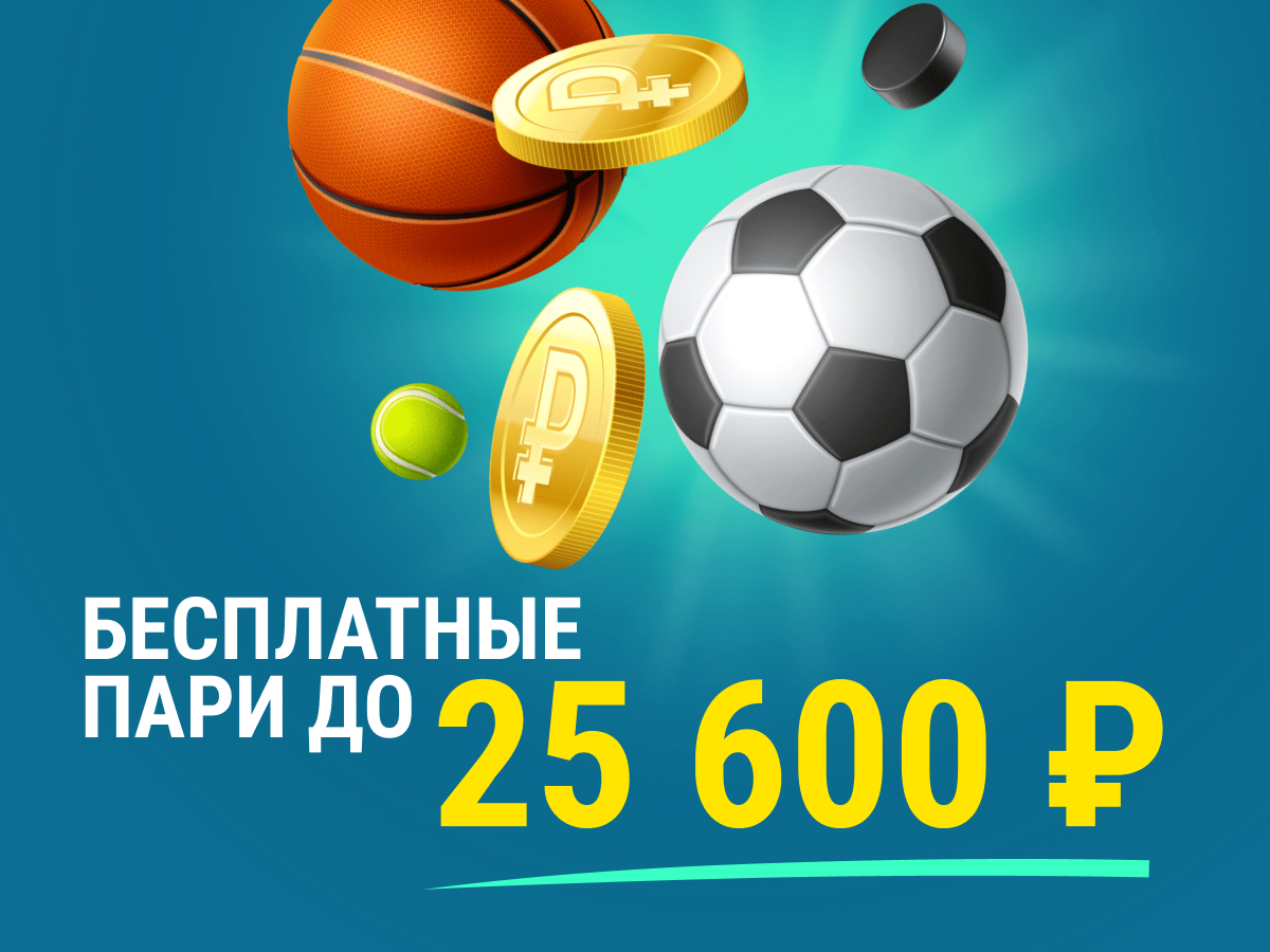 Москва бонусы букмекерских контор sign up bonus online casino no deposit