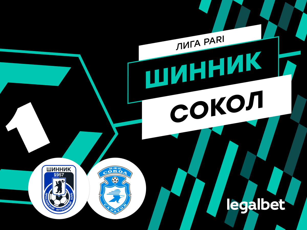 «Шинник» — «Сокол»: прогноз на матч 18 мая