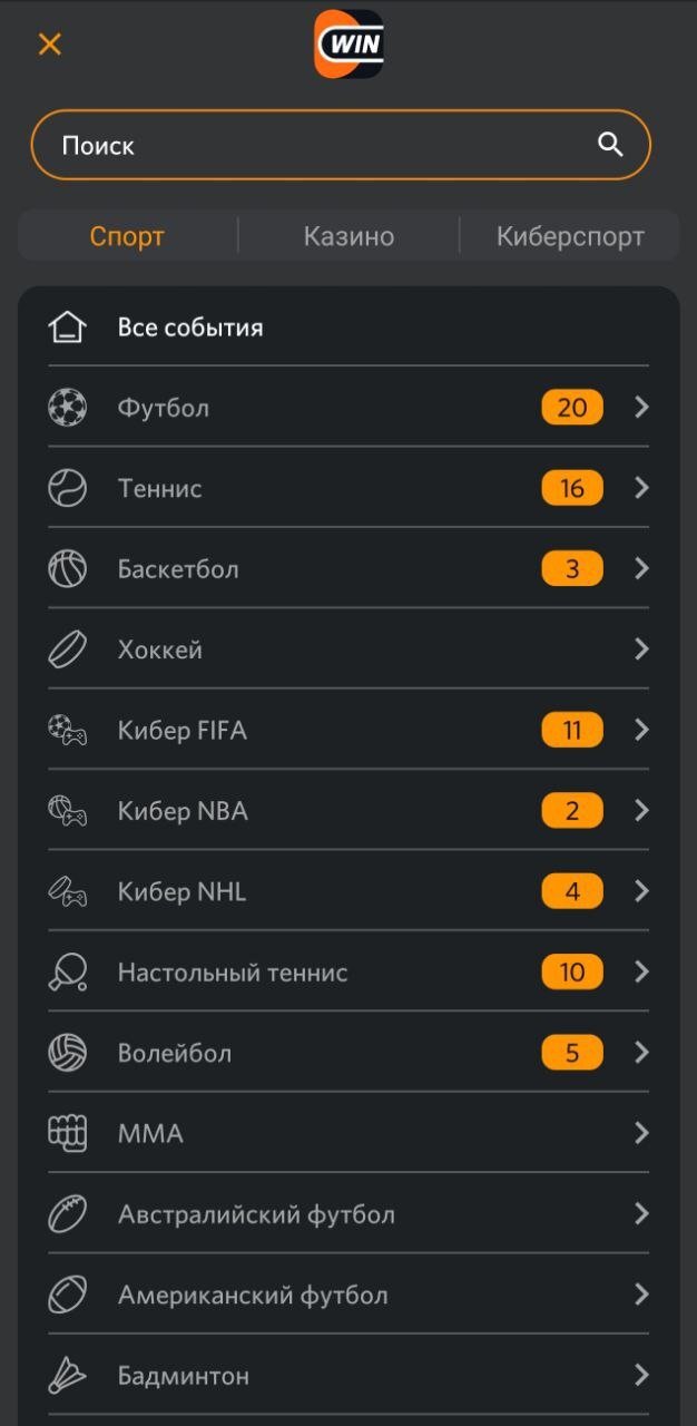 Виды спорта в приложении Winline