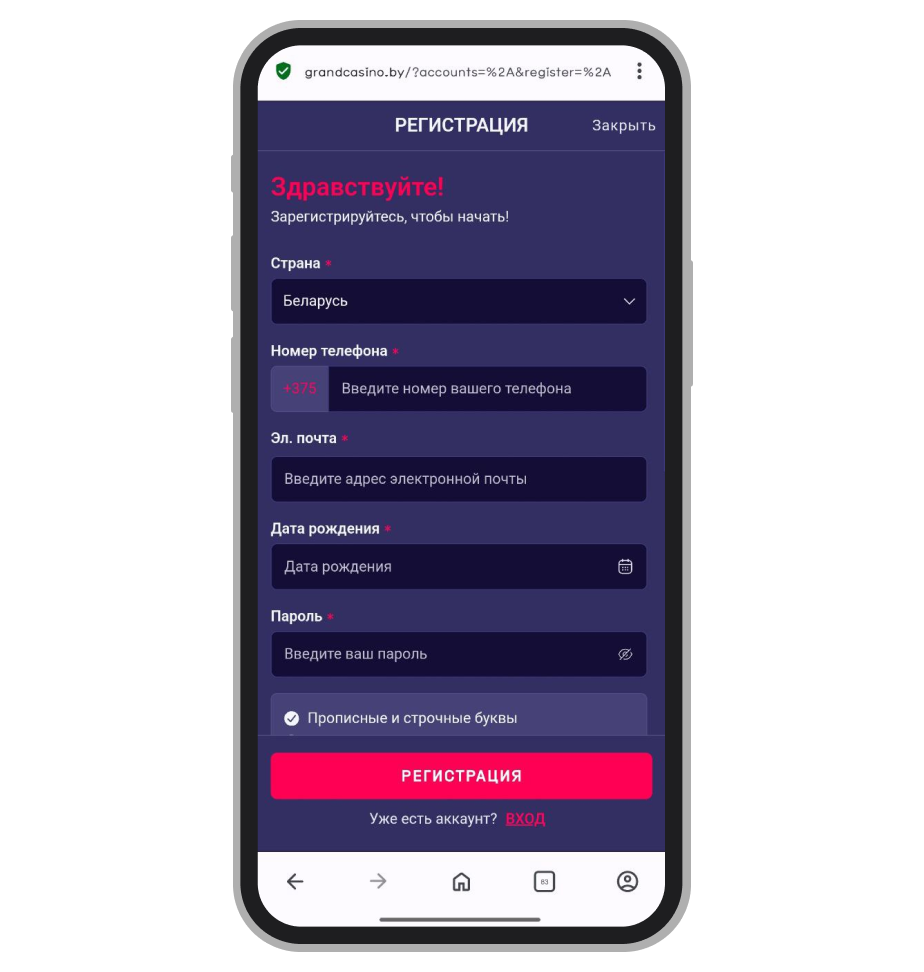 Регистрационная форма в Grandcasino