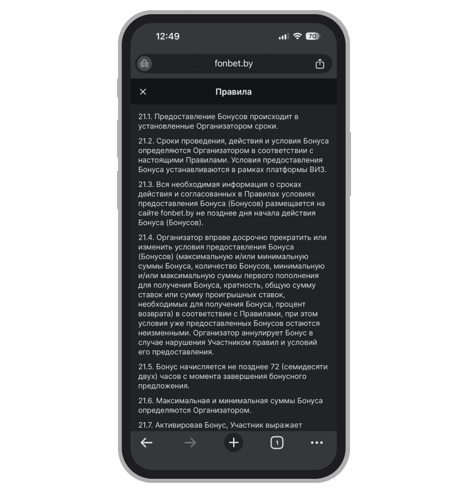 Бонусная политика 