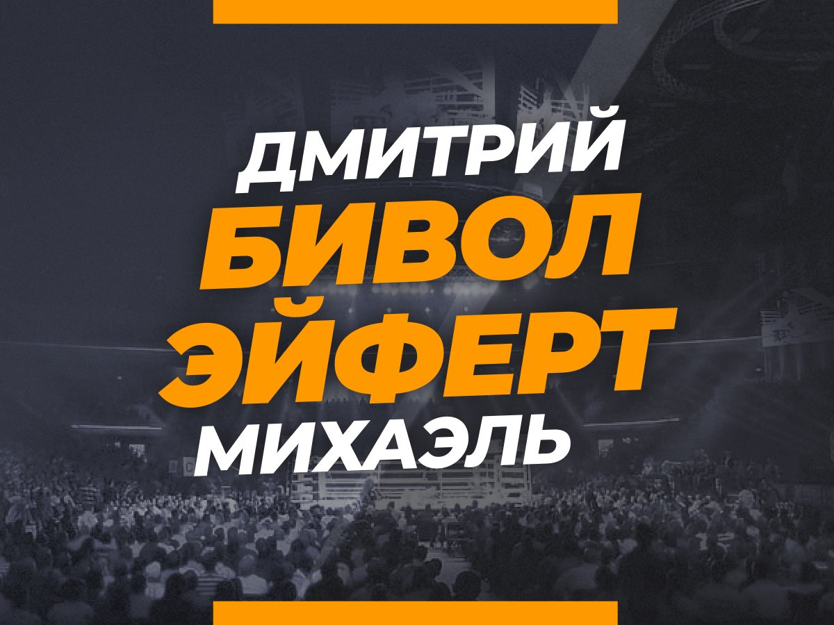 Бивол – Эйферт: ставки и коэффициенты на бой