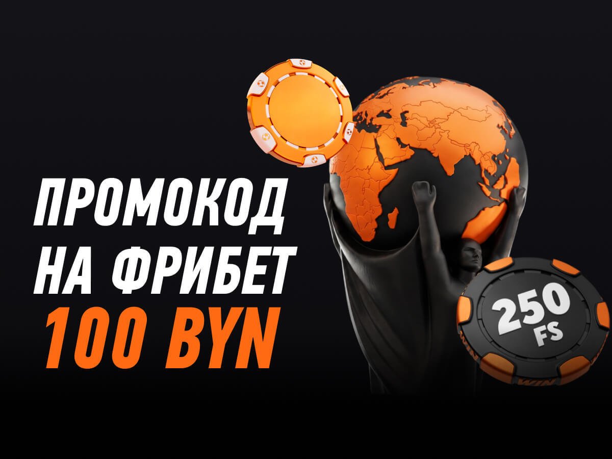 Фрибет от Winline 100 руб..