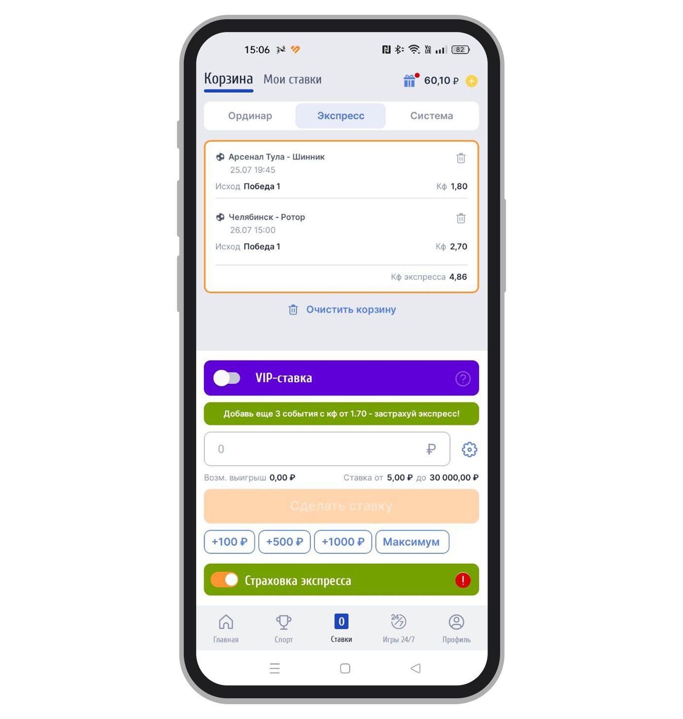 Ставка экспрессом в «Зенит»