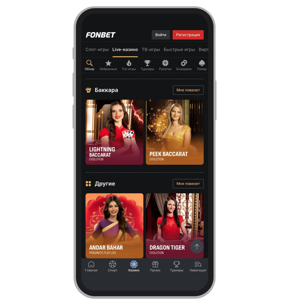 Фонбет: баккара с дилером