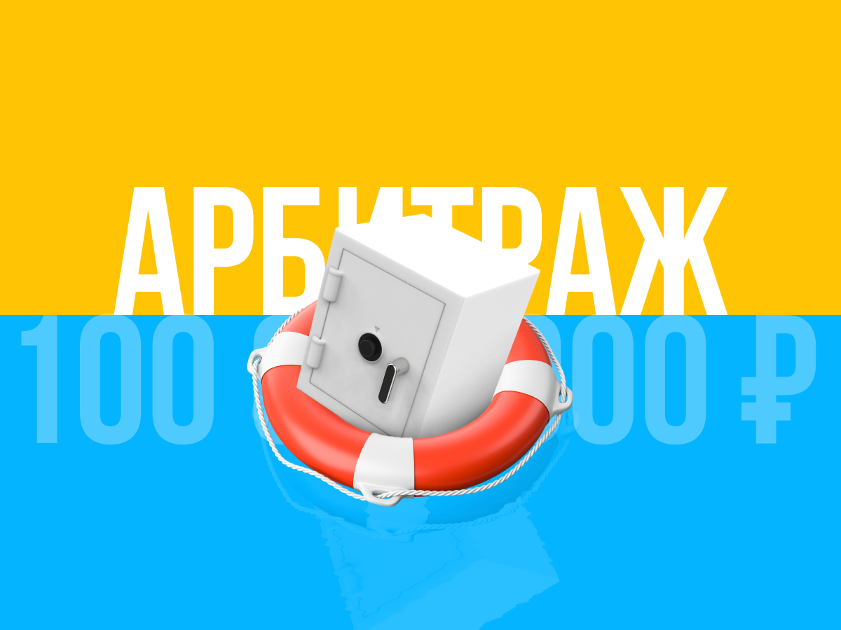 Legalbet.ru: Арбитраж Legalbet.ru помог российским игрокам вернуть свыше 100 миллионов рублей.