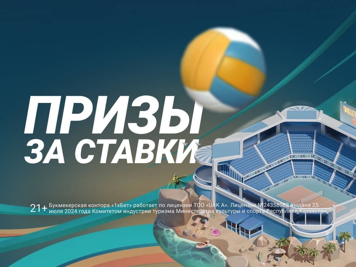 Приз от 1xBet 10468 ₸.
