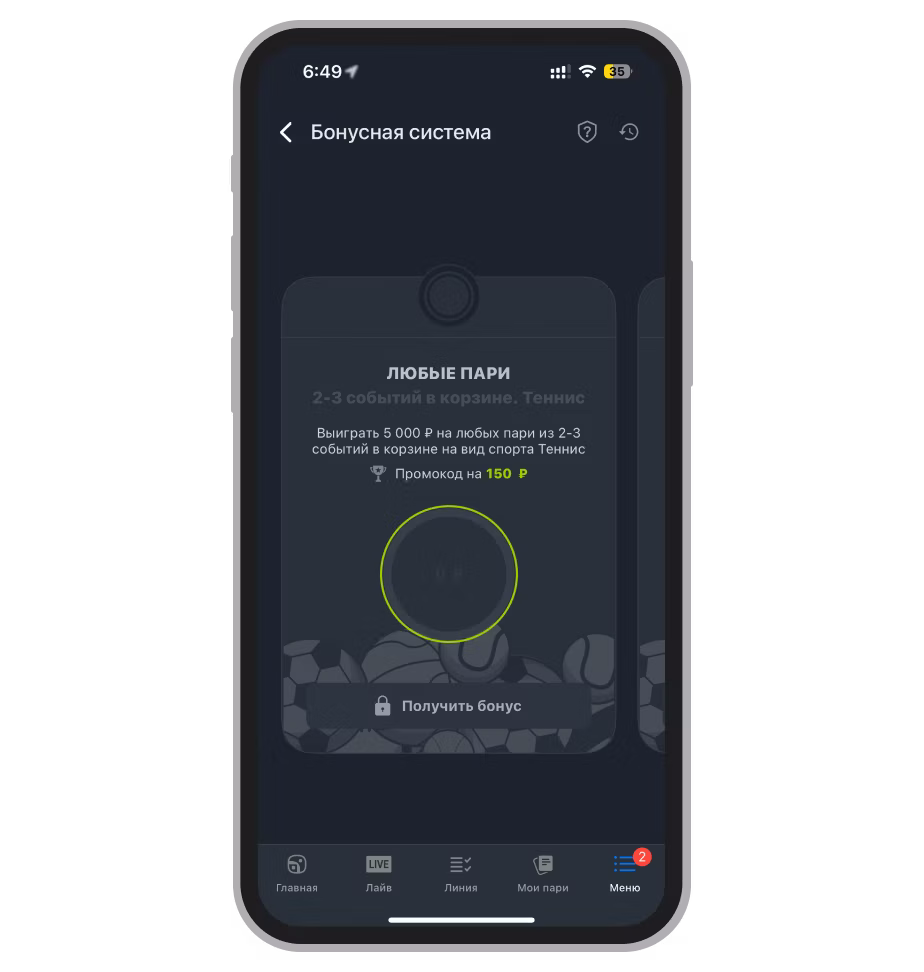 Пример задания «Балтбет»
