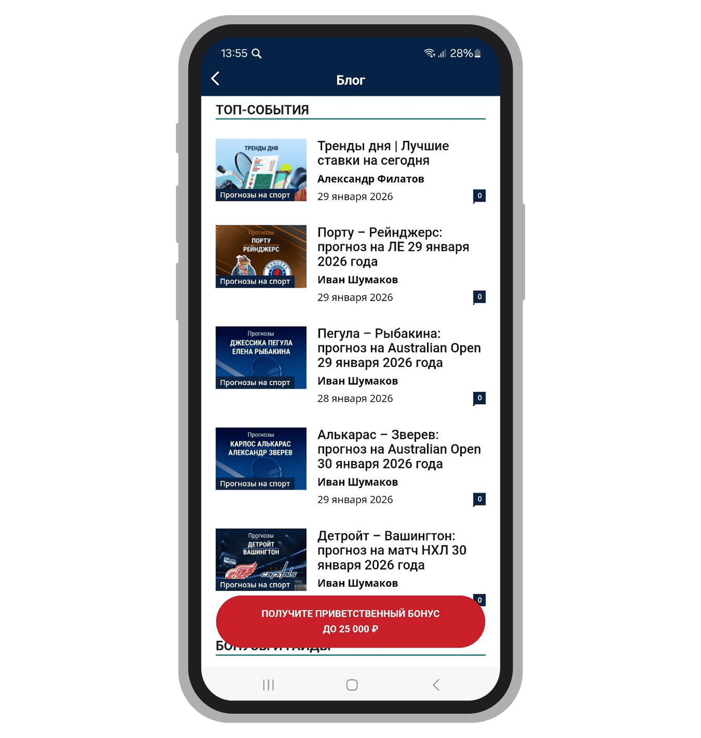 Прогнозы в разделе «Блог»