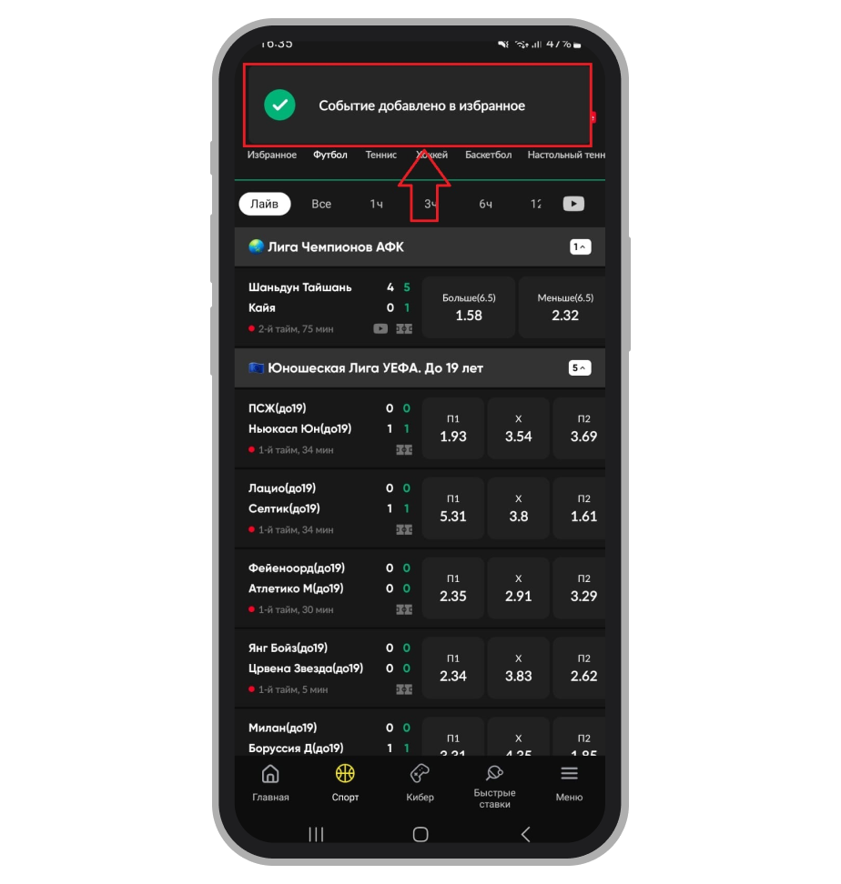 Как добавить матч в Избранное