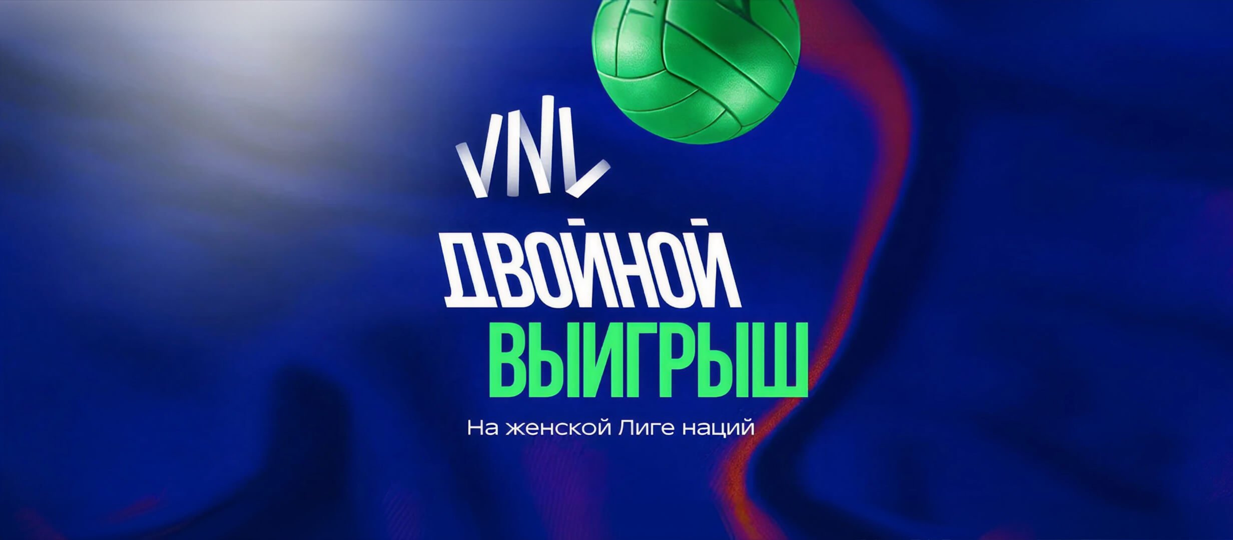 Бонус от Лига Ставок 2000 ₽.