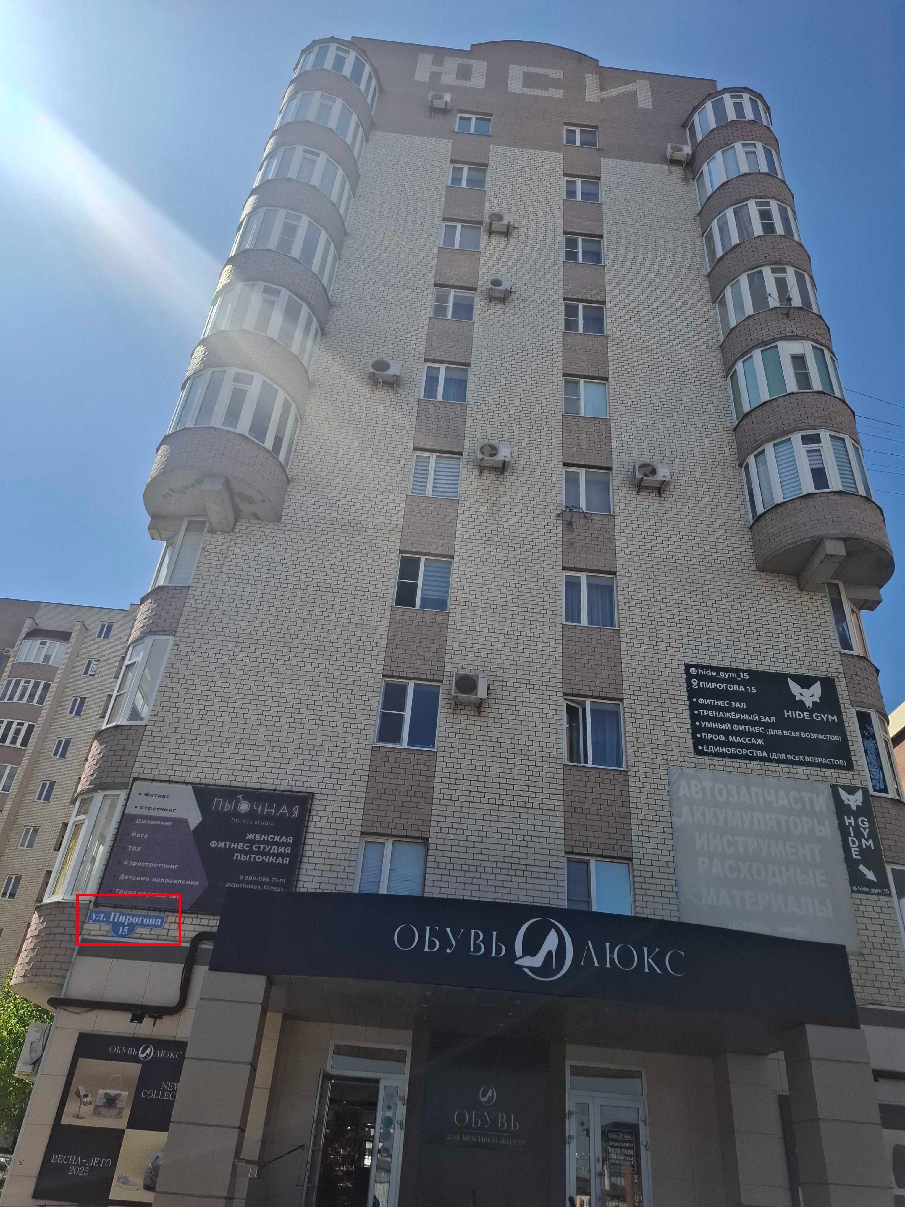 Здание по адресу: г. Ставрополь, ул. Пирогова, д. 15